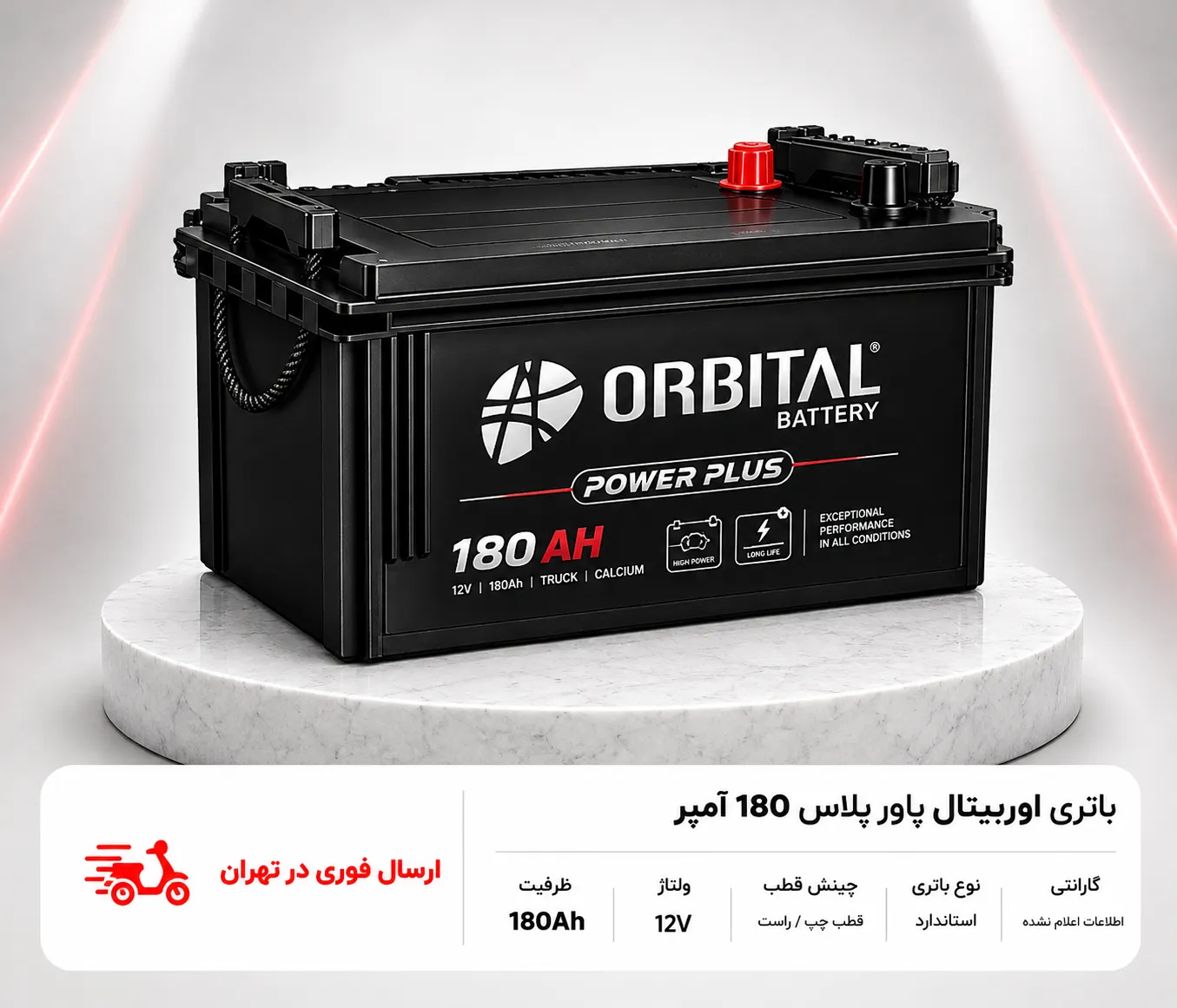 180AH ORBITAL